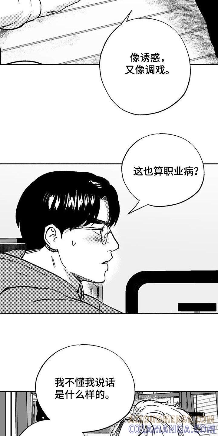 《绯色长夜》第44章：确认一下 第9页