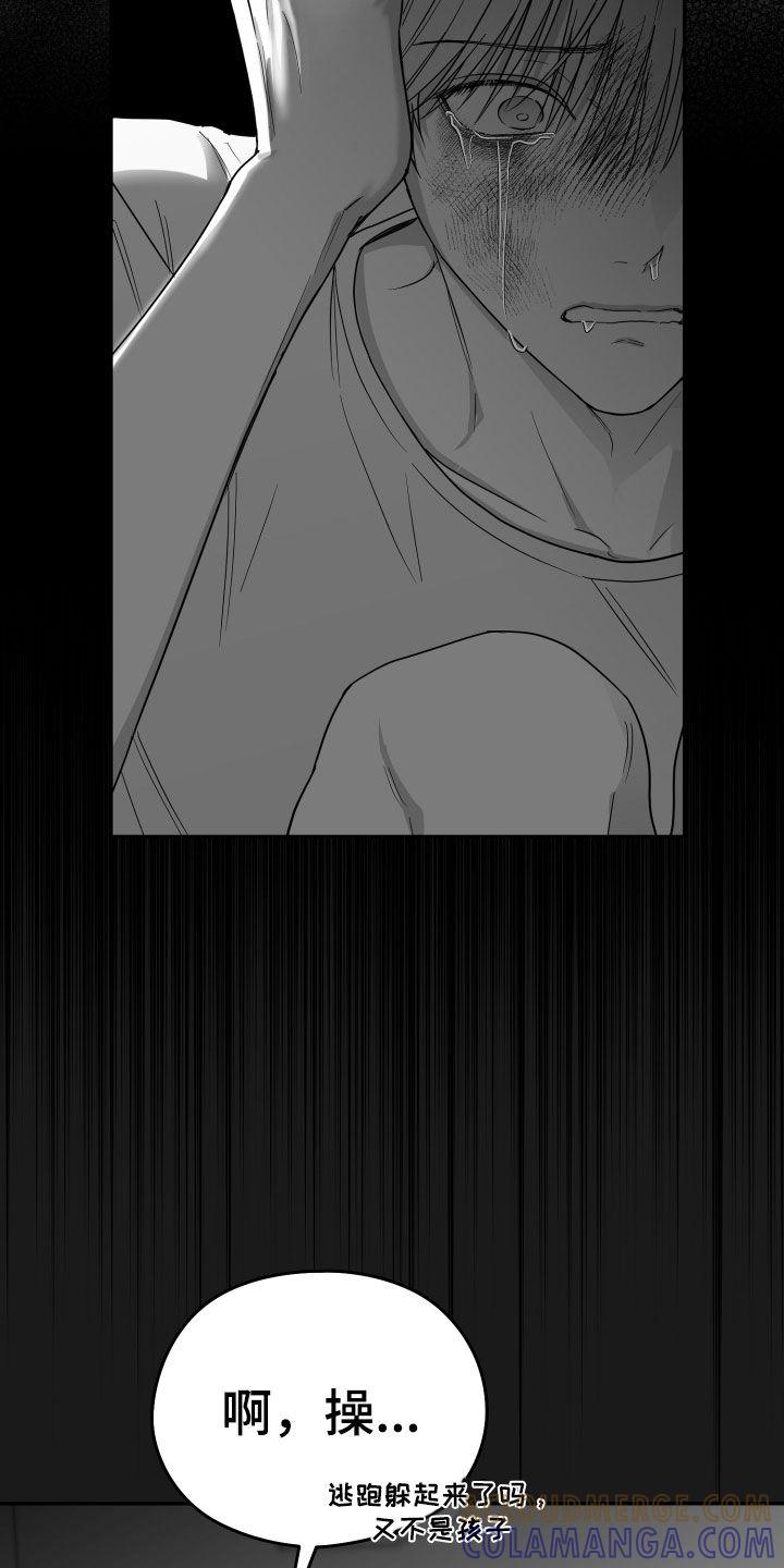 《狂乱欺压》第44章：吃完再继续 第25页