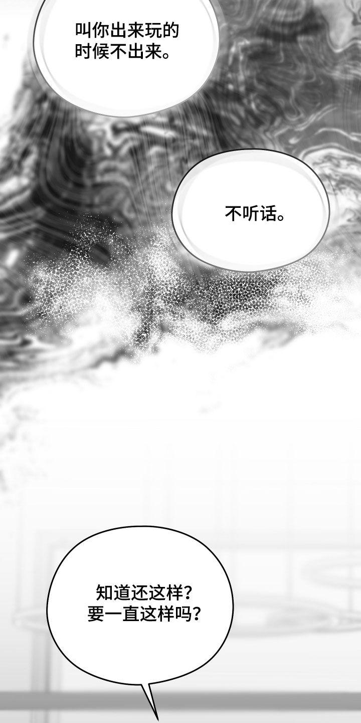 《狂乱欺压》第44章：吃完再继续 第38页