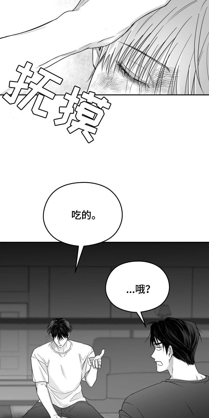 《狂乱欺压》第44章：吃完再继续 第42页