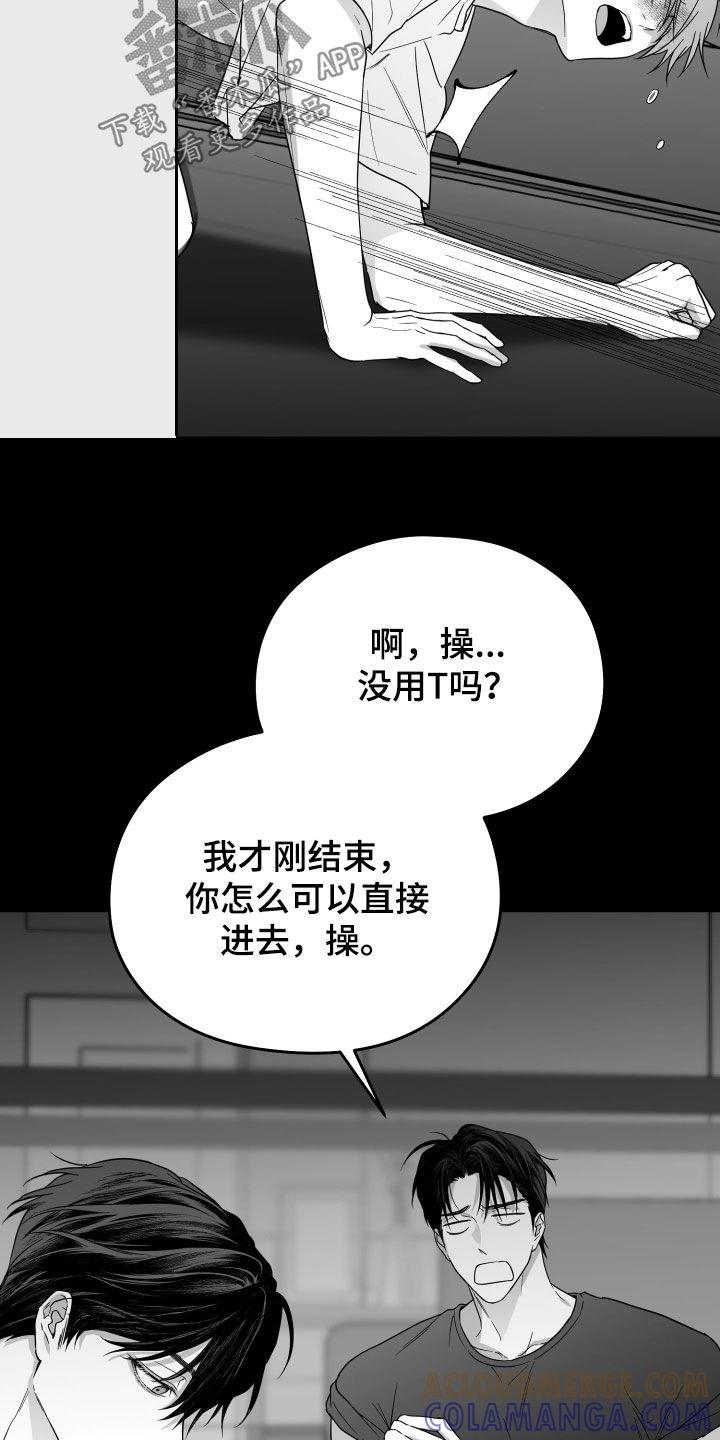 《狂乱欺压》第44章：吃完再继续 第10页