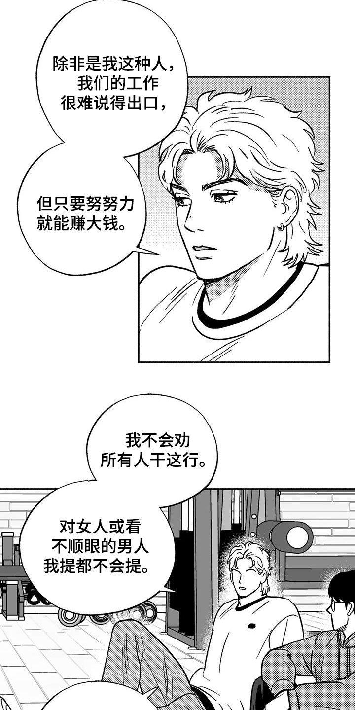 《绯色长夜》第44章：确认一下 第6页