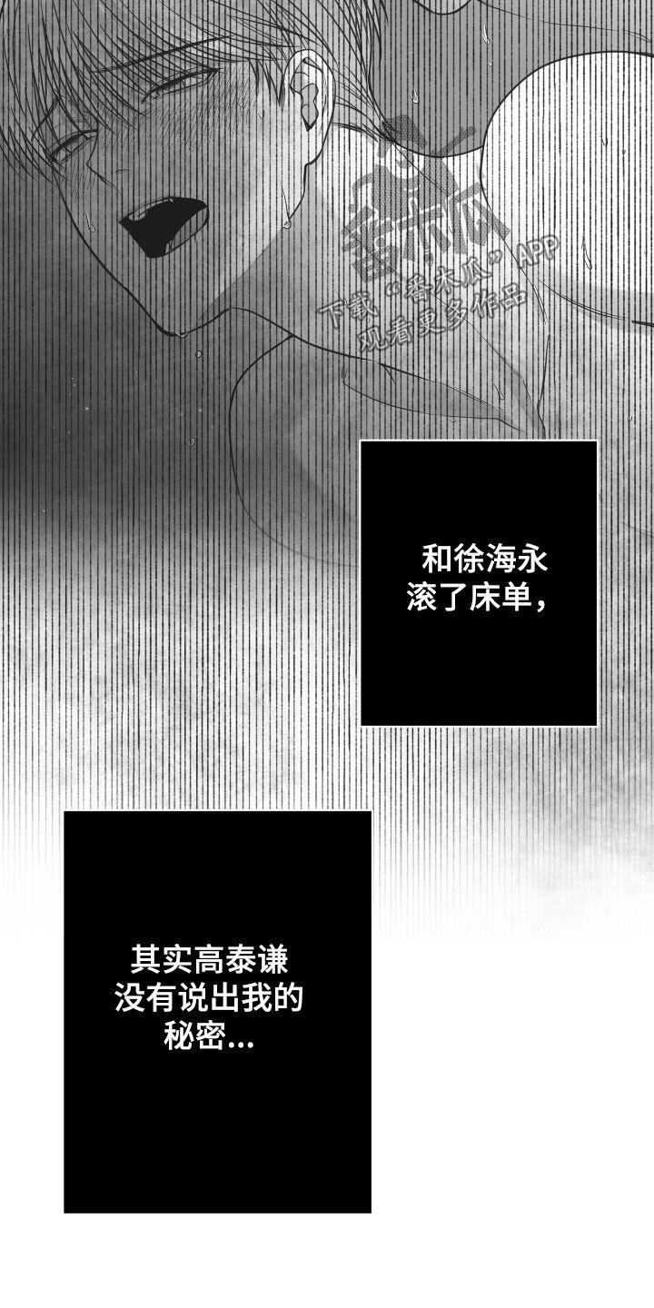 《狂乱欺压》第44章：吃完再继续 第23页