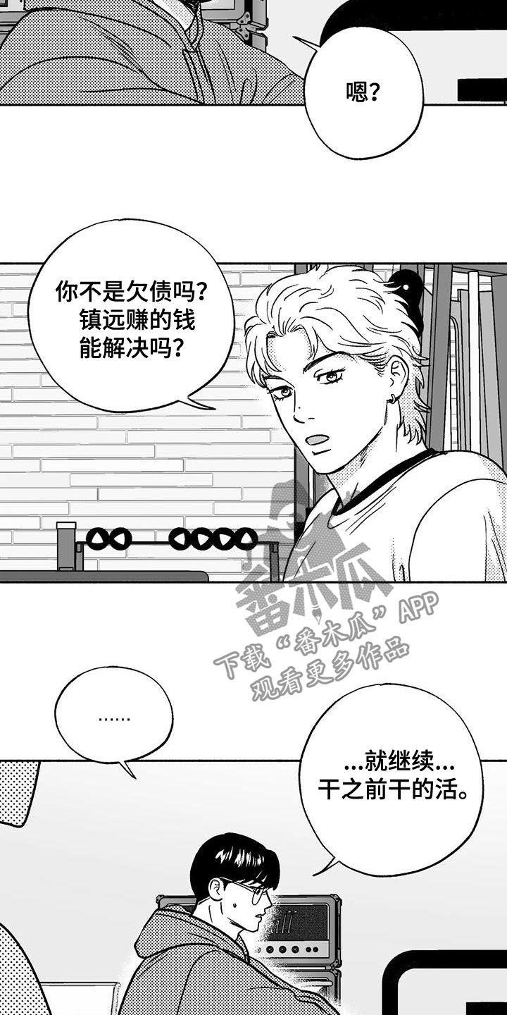 《绯色长夜》第44章：确认一下 第2页