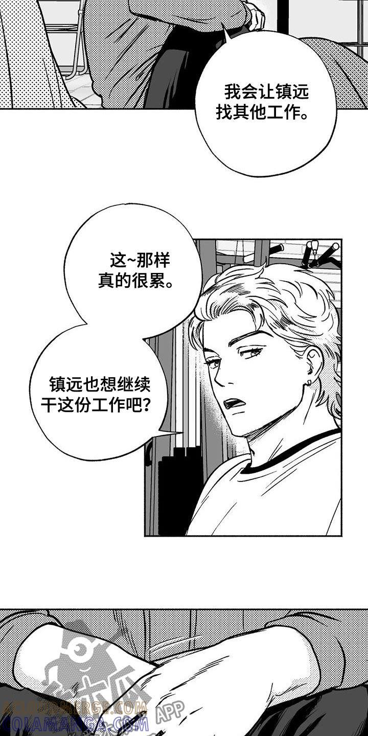《绯色长夜》第44章：确认一下 第3页