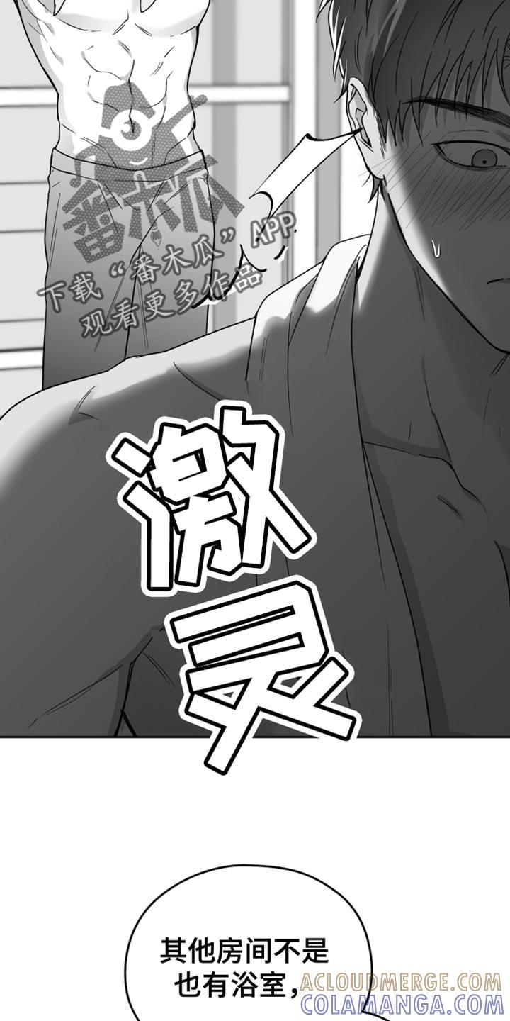 《狂乱欺压》第45章：现在不一样 第17页