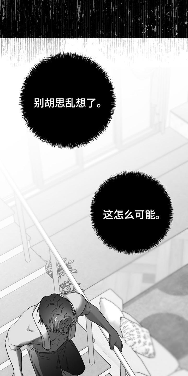 《狂乱欺压》第45章：现在不一样 第26页