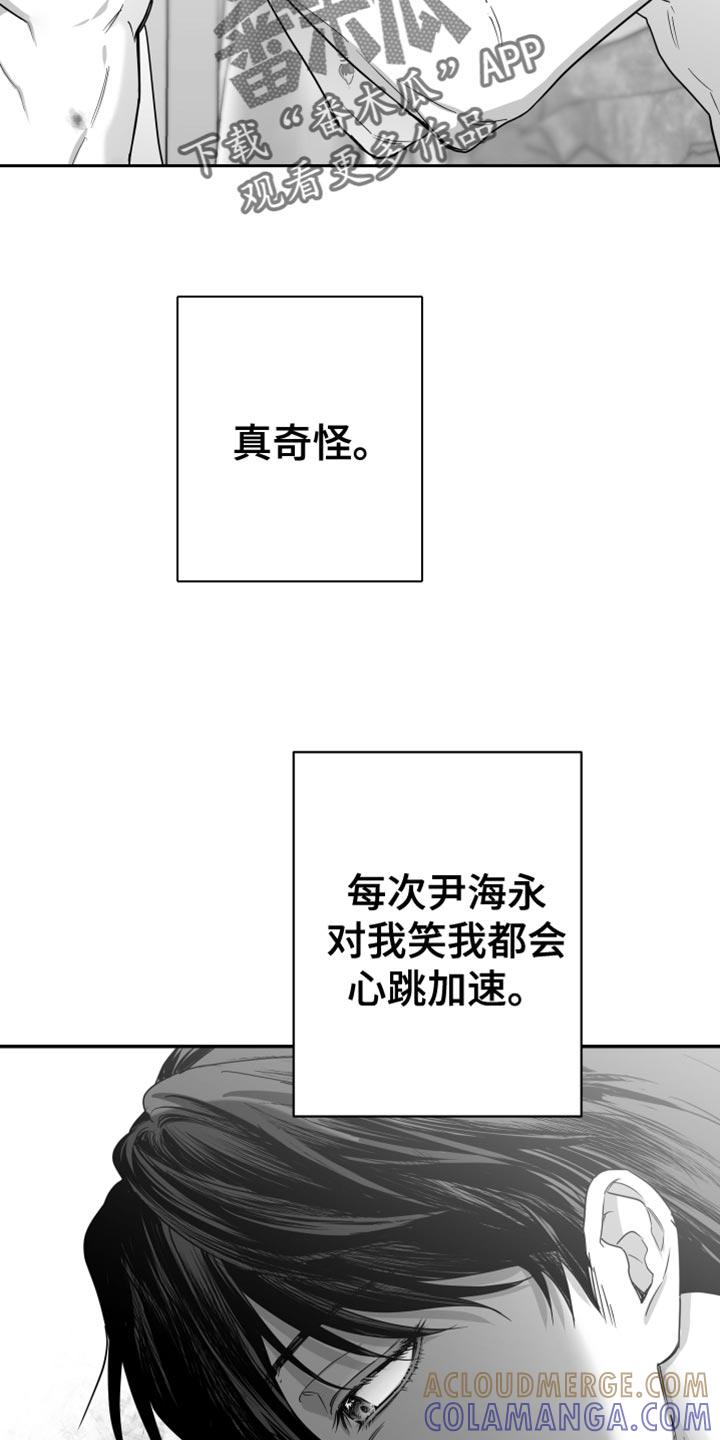 《狂乱欺压》第45章：现在不一样 第35页