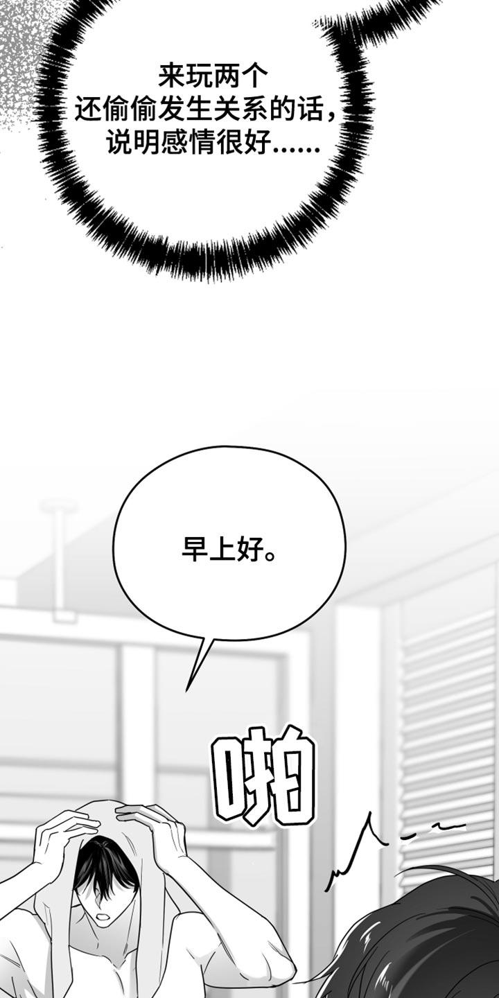 《狂乱欺压》第45章：现在不一样 第16页