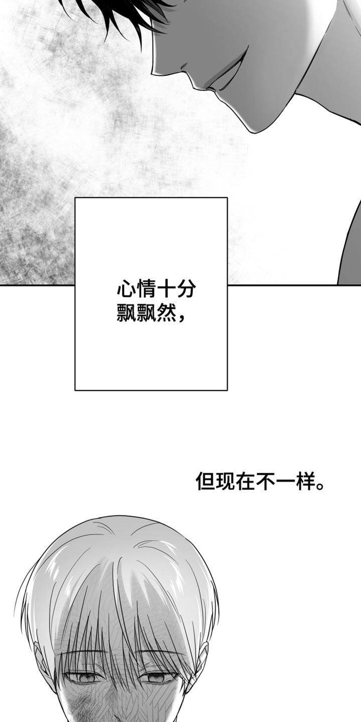 《狂乱欺压》第45章：现在不一样 第36页