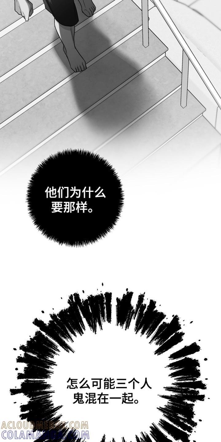 《狂乱欺压》第45章：现在不一样 第27页