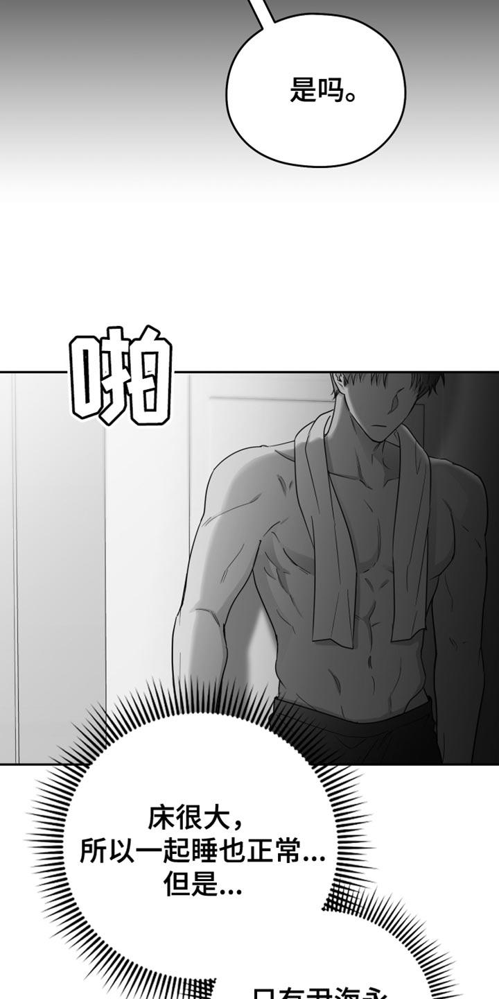 《狂乱欺压》第45章：现在不一样 第24页