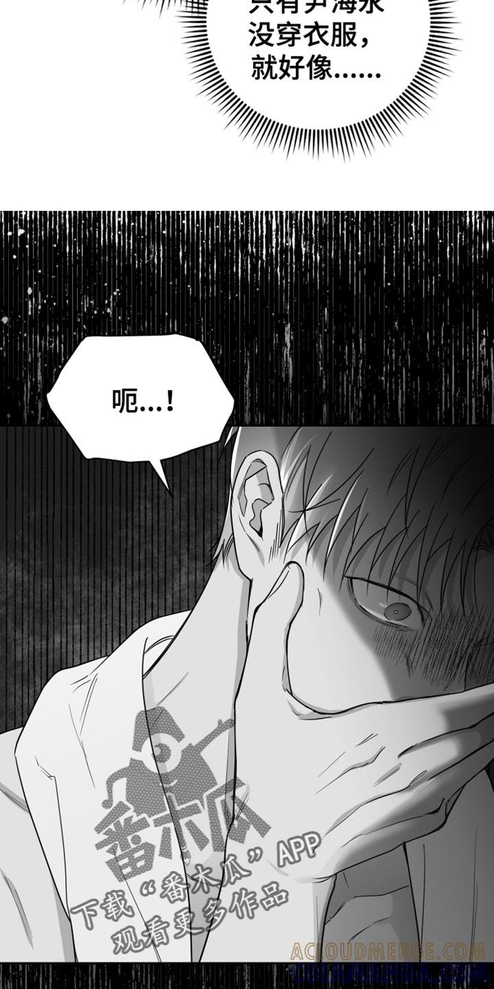 《狂乱欺压》第45章：现在不一样 第25页