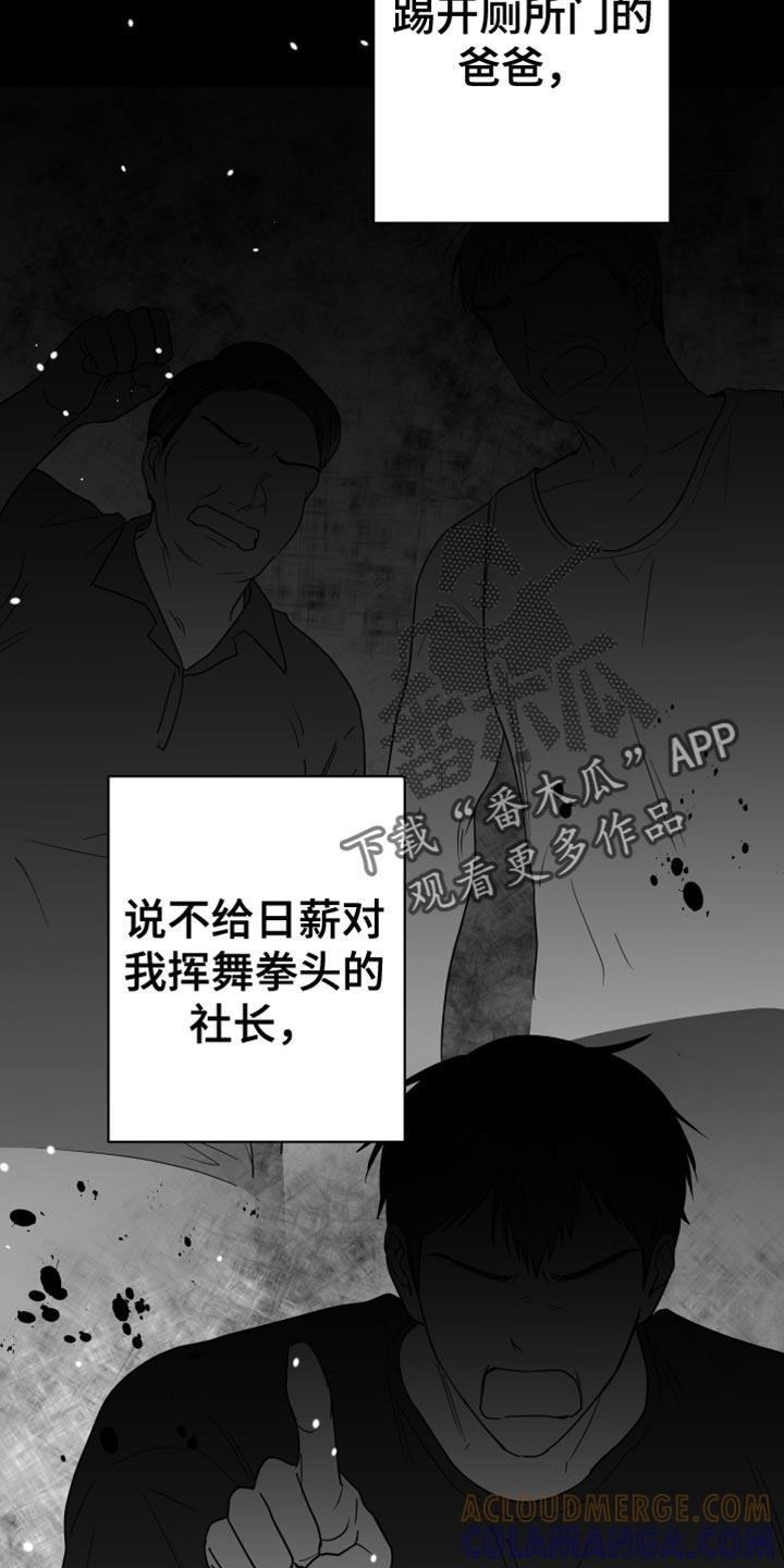 《狂乱欺压》第45章：现在不一样 第39页
