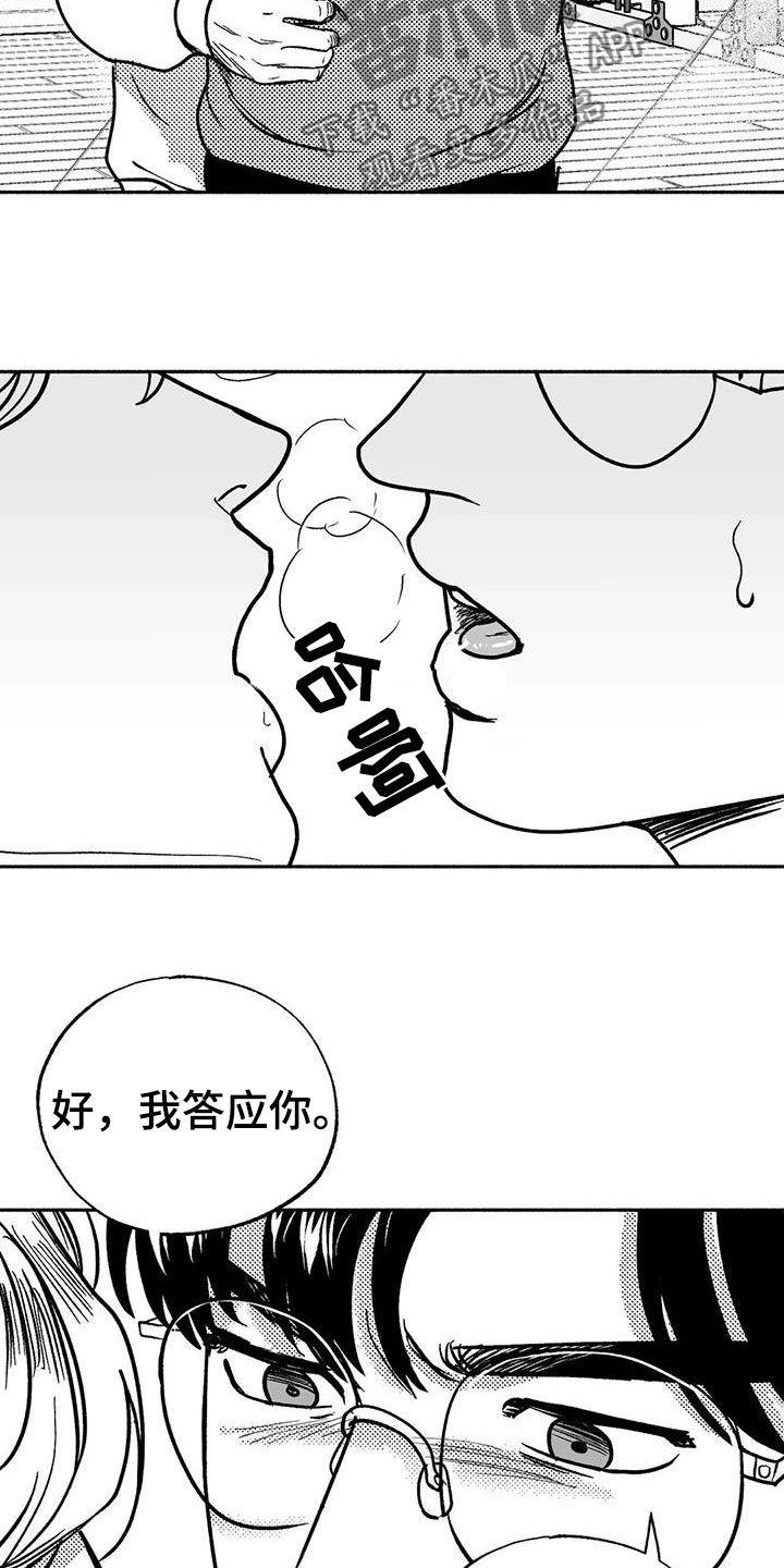 《绯色长夜》第45章：成全 第16页