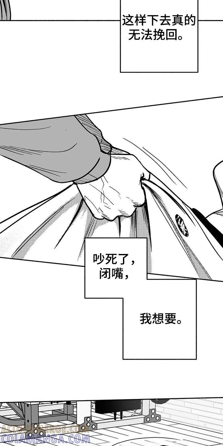 《绯色长夜》第46章：温柔一点 第3页
