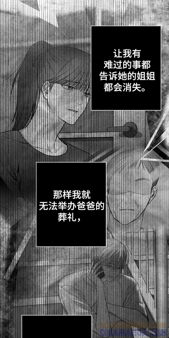 《狂乱欺压》第46章：腻了我吧 第5页
