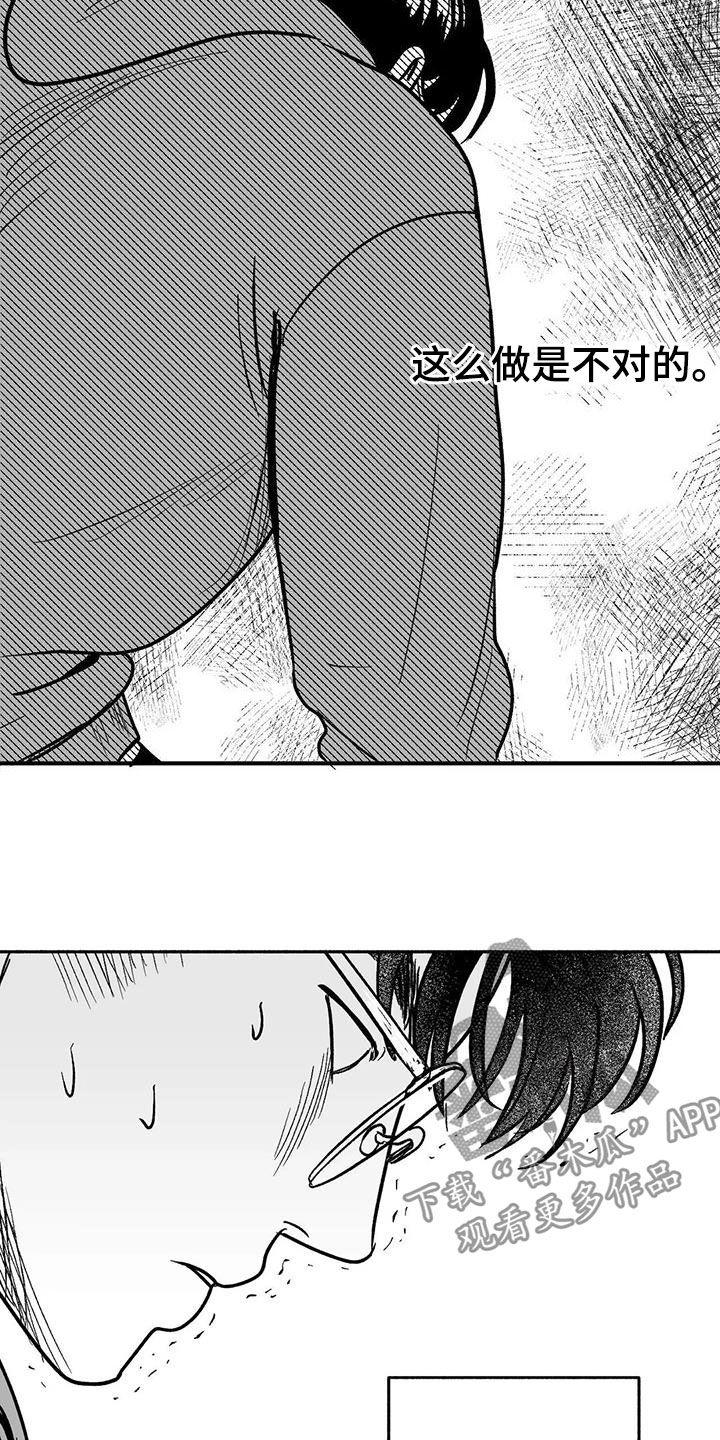 《绯色长夜》第46章：温柔一点 第2页