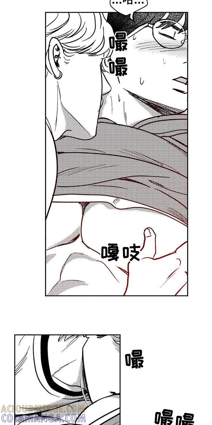 《绯色长夜》第46章：温柔一点 第11页