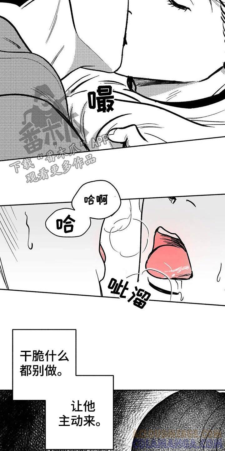 《绯色长夜》第46章：温柔一点 第5页