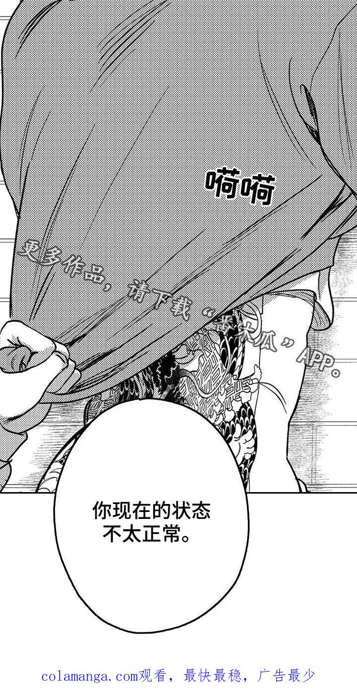 《绯色长夜》第46章：温柔一点 第20页