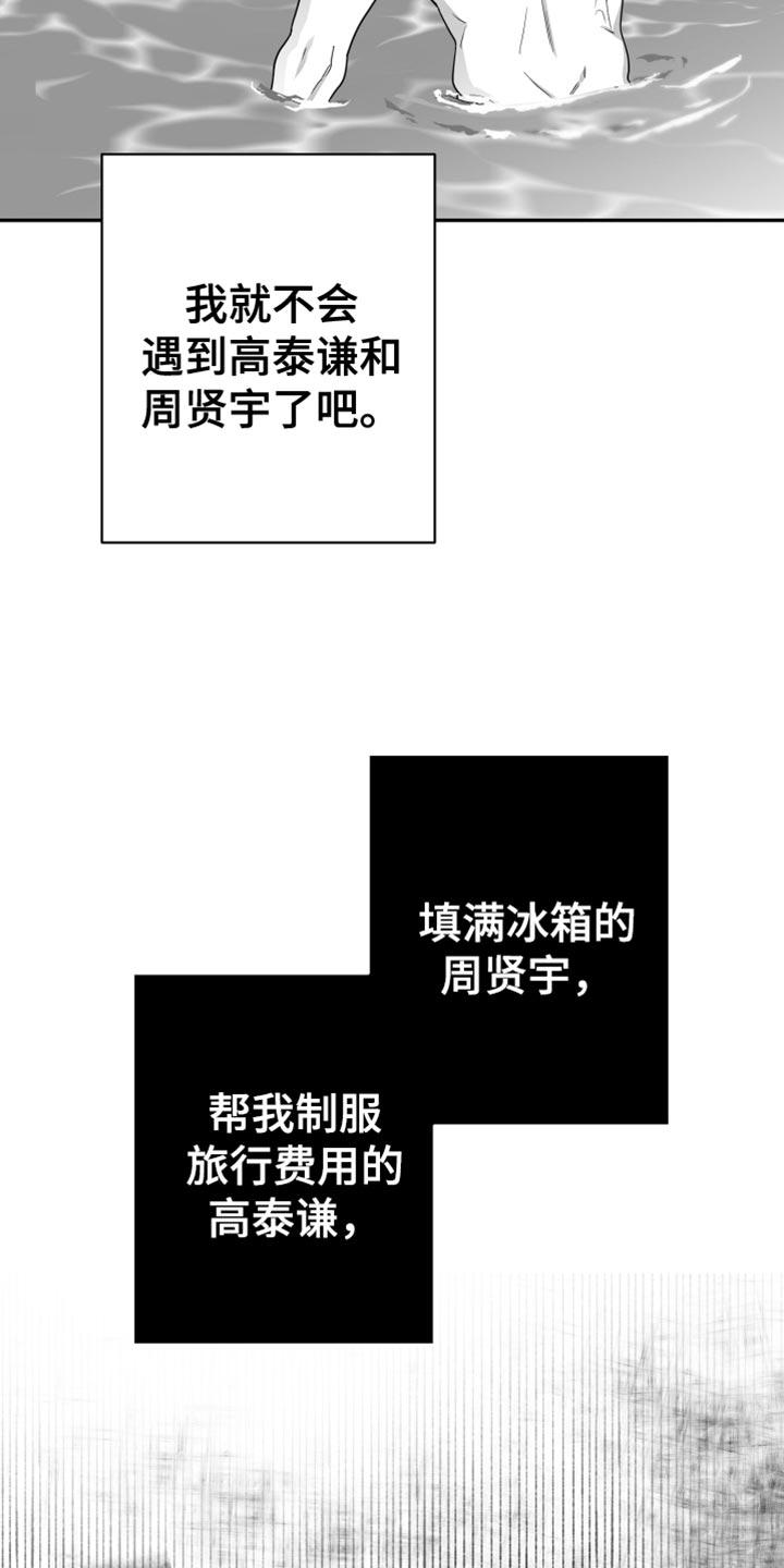 《狂乱欺压》第46章：腻了我吧 第4页