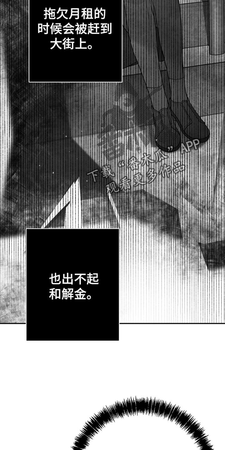 《狂乱欺压》第46章：腻了我吧 第6页
