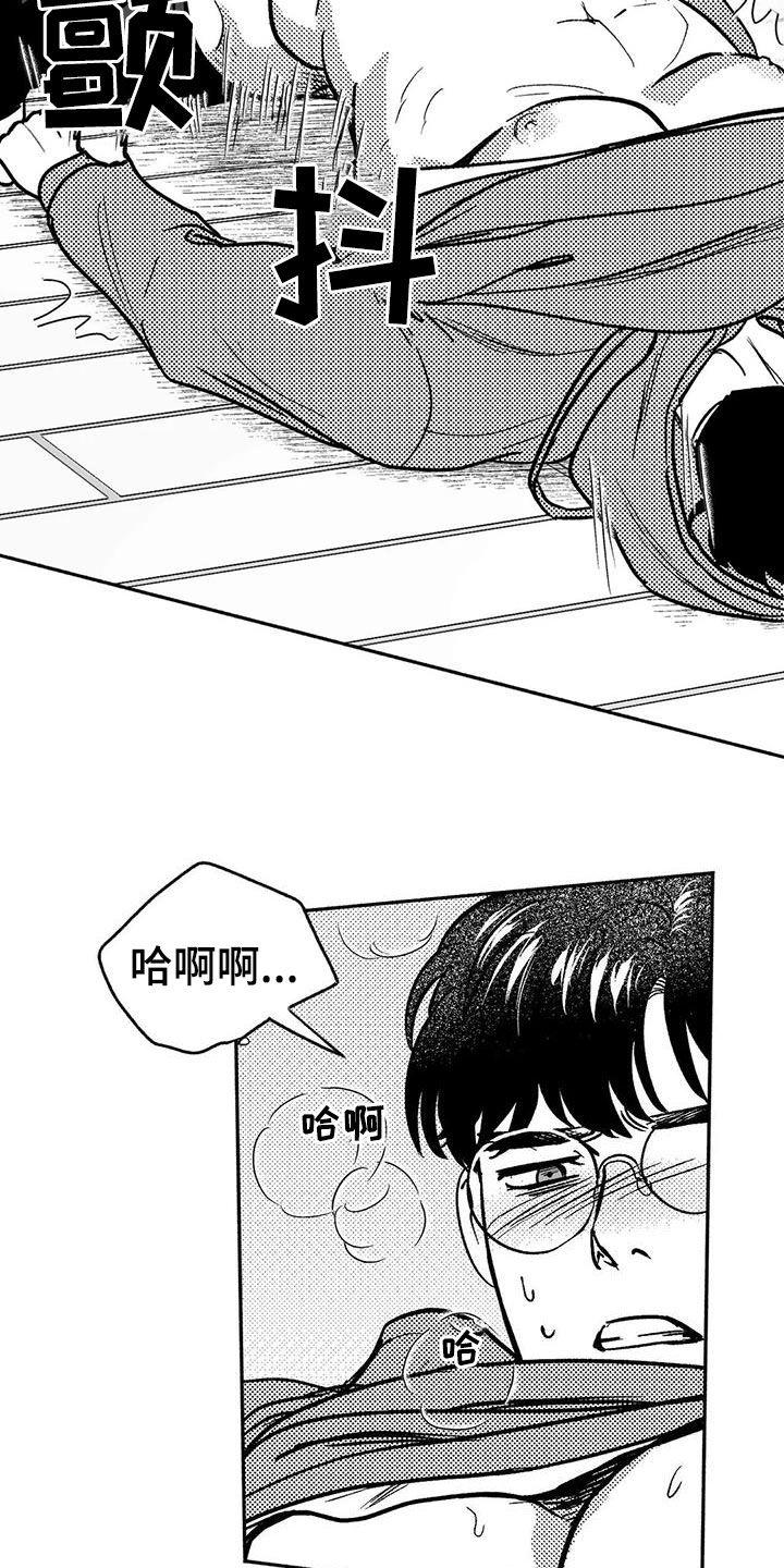 《绯色长夜》第46章：温柔一点 第14页