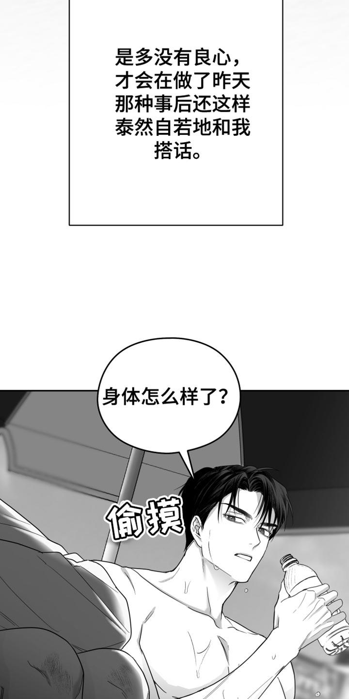《狂乱欺压》第46章：腻了我吧 第14页