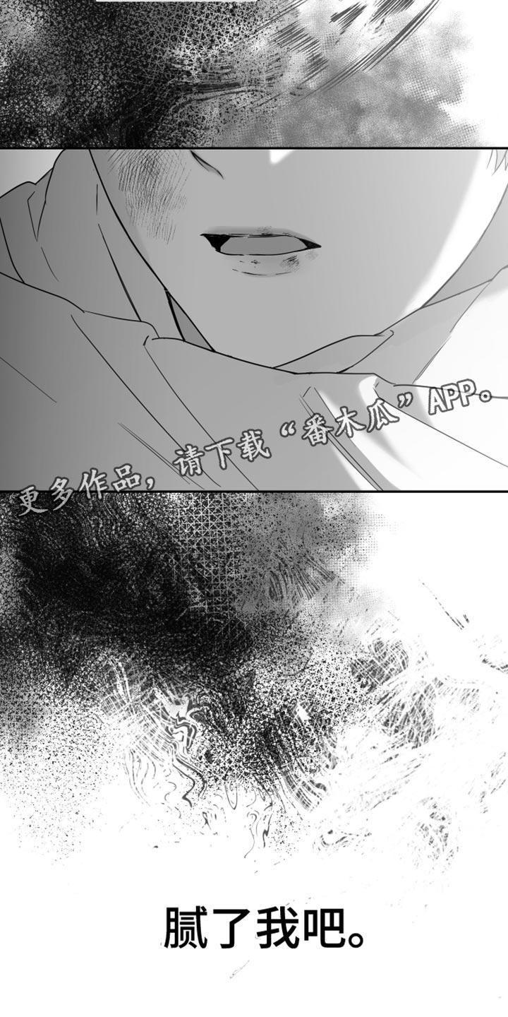 《狂乱欺压》第46章：腻了我吧 第36页