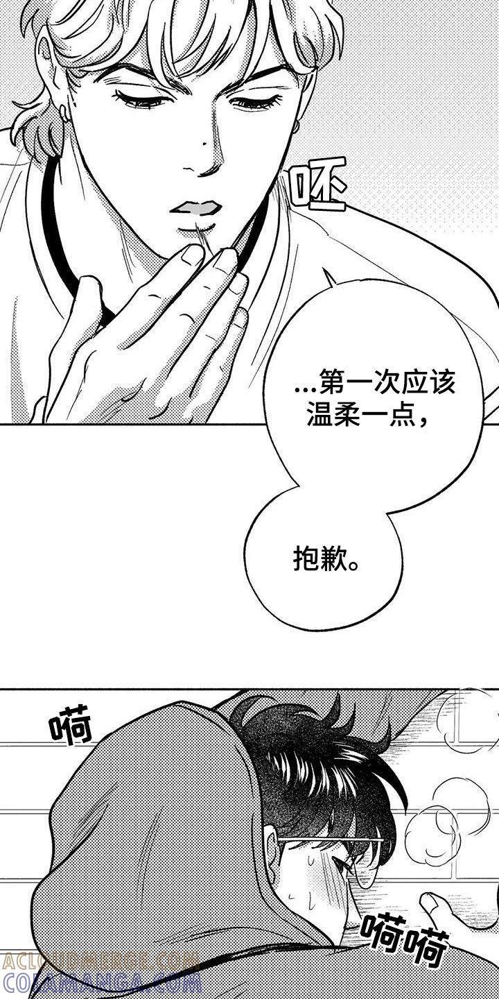 《绯色长夜》第46章：温柔一点 第19页