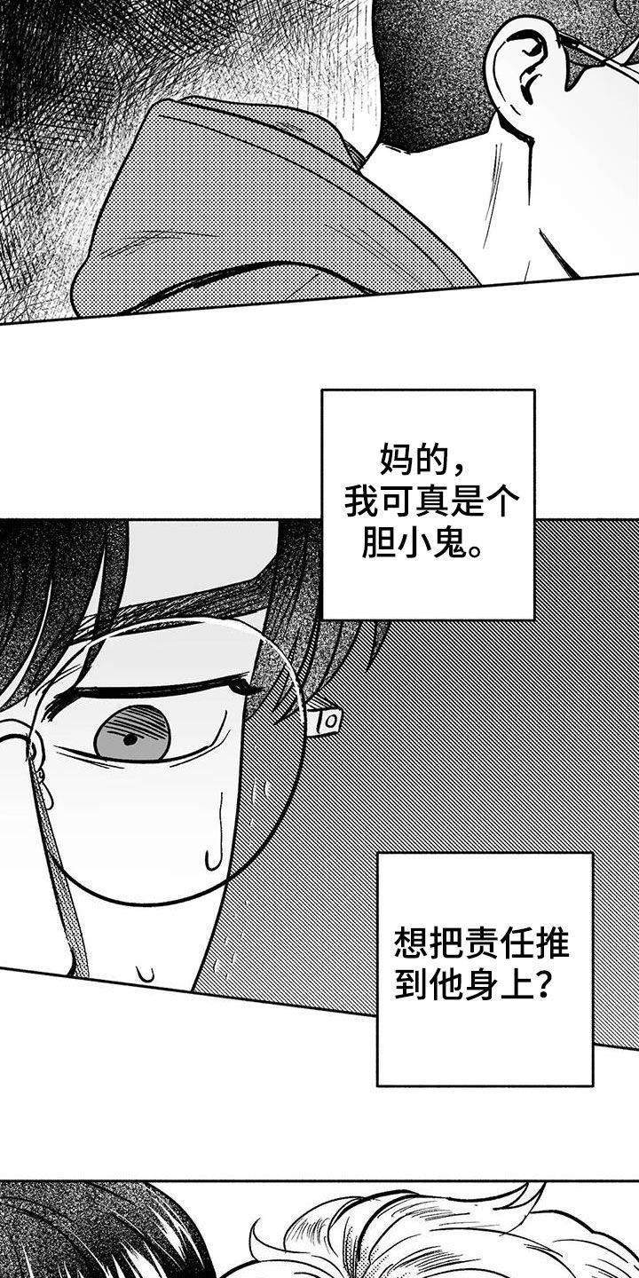 《绯色长夜》第46章：温柔一点 第6页