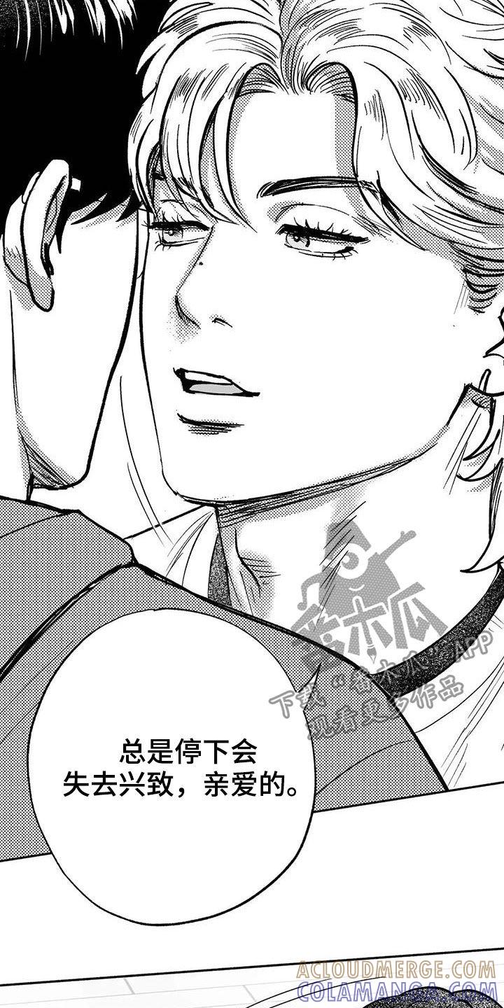 《绯色长夜》第46章：温柔一点 第7页