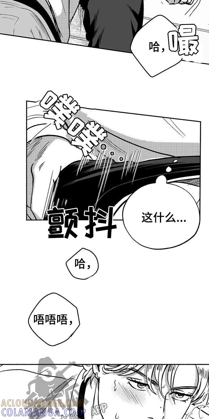 《绯色长夜》第46章：温柔一点 第17页