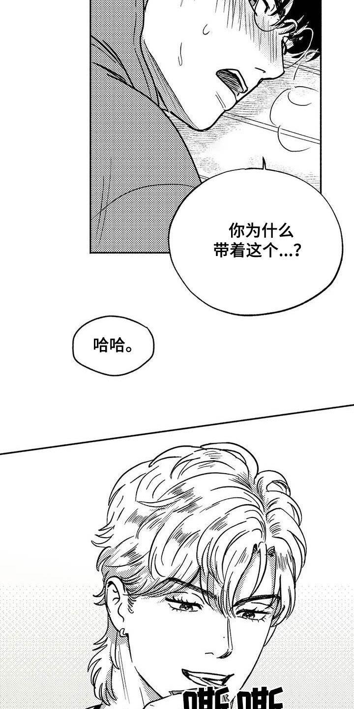 《绯色长夜》第47章：哭了 第8页