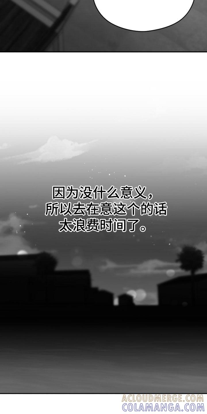《狂乱欺压》第47章：我不想 第25页