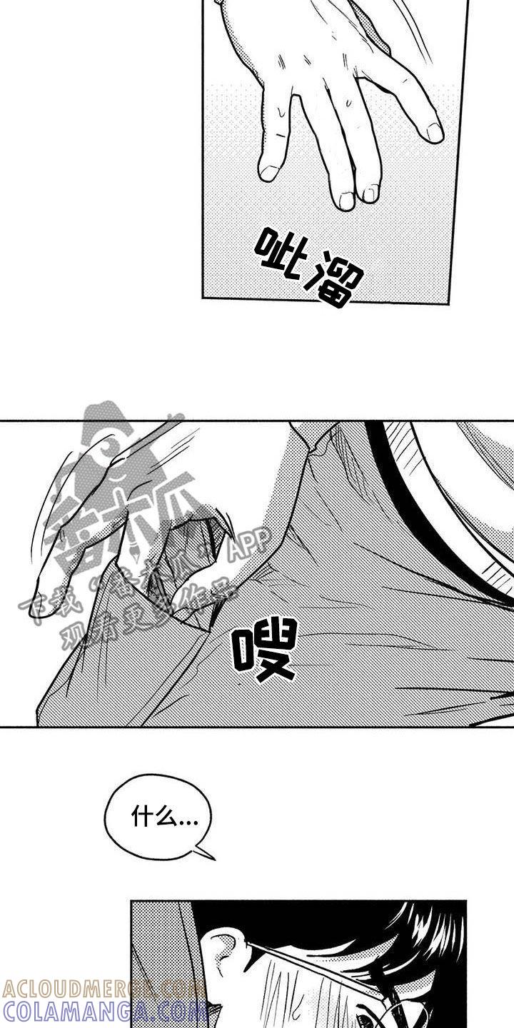 《绯色长夜》第47章：哭了 第7页