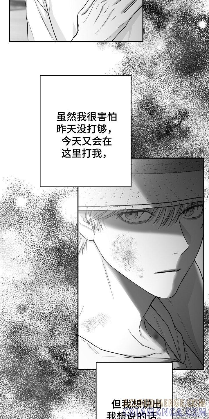 《狂乱欺压》第47章：我不想 第31页