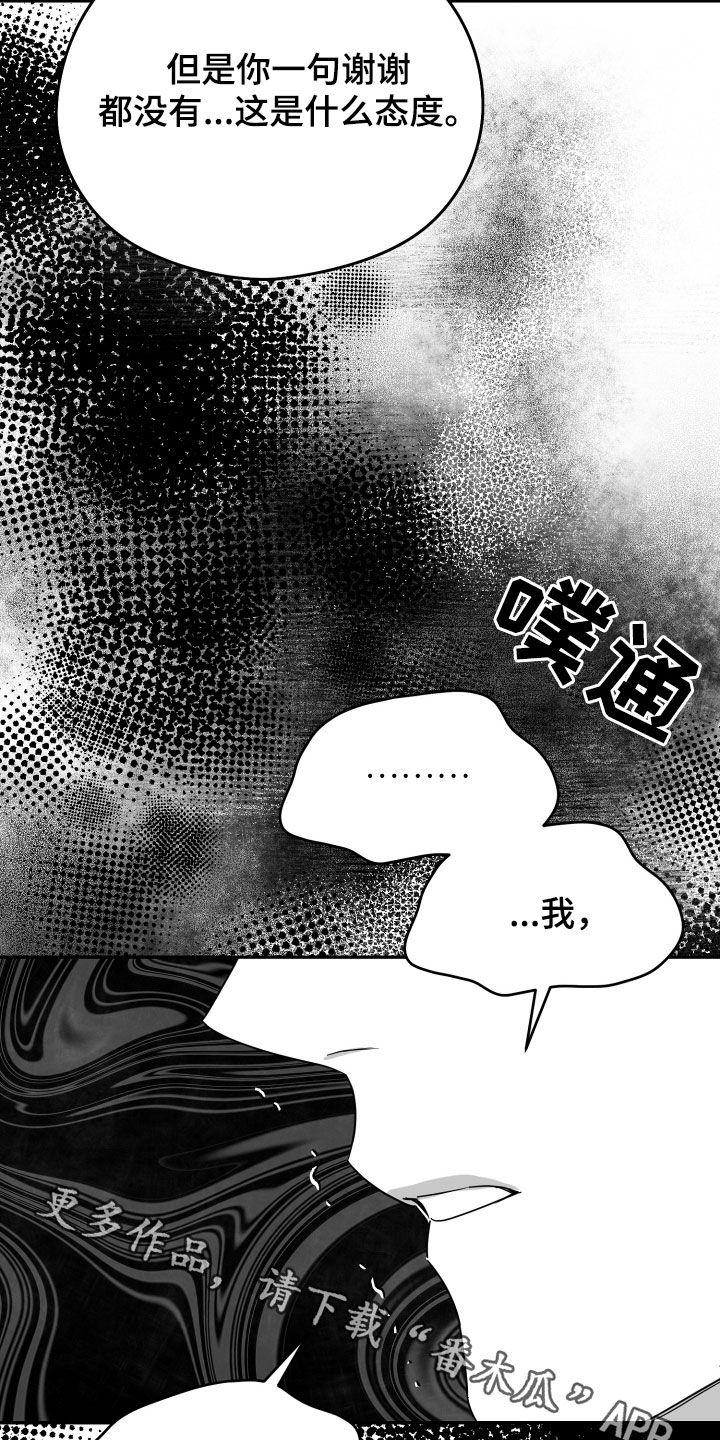 《狂乱欺压》第47章：我不想 第42页