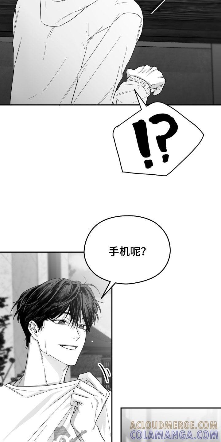 《狂乱欺压》第47章：我不想 第17页