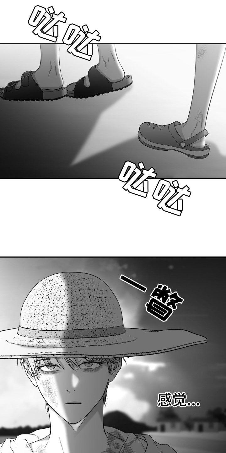 《狂乱欺压》第47章：我不想 第26页