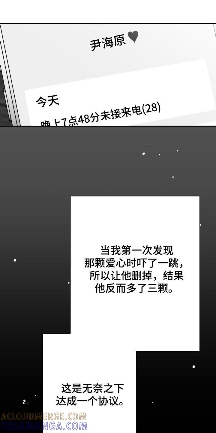 《狂乱欺压》第47章：我不想 第23页