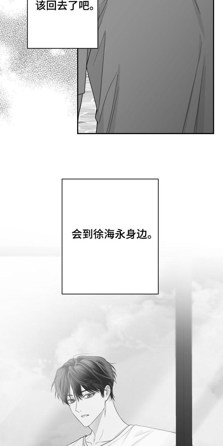 《狂乱欺压》第47章：我不想 第10页