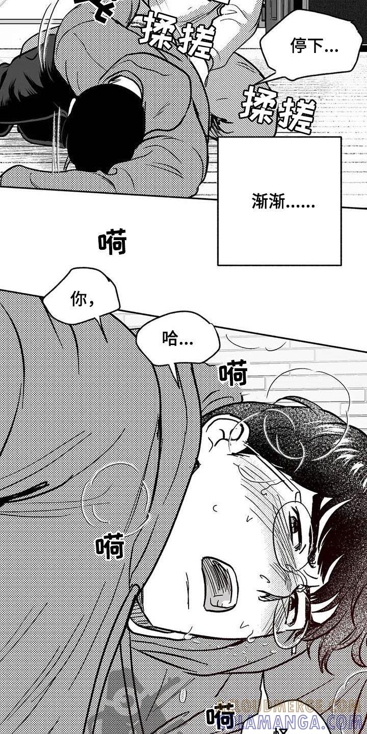 《绯色长夜》第47章：哭了 第5页