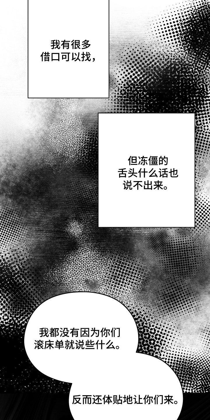 《狂乱欺压》第47章：我不想 第40页
