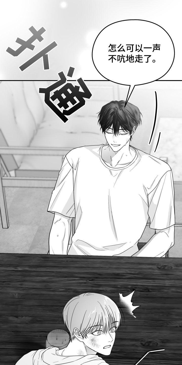 《狂乱欺压》第47章：我不想 第16页