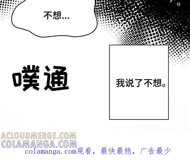 《狂乱欺压》第47章：我不想 第43页
