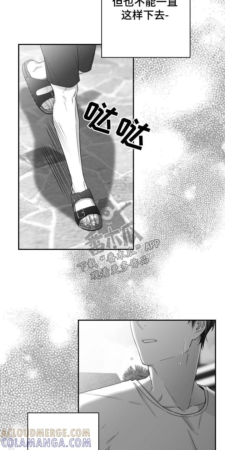 《狂乱欺压》第47章：我不想 第9页