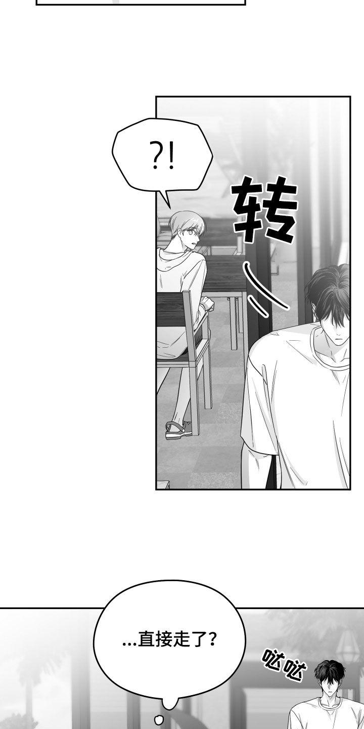 《狂乱欺压》第47章：我不想 第14页