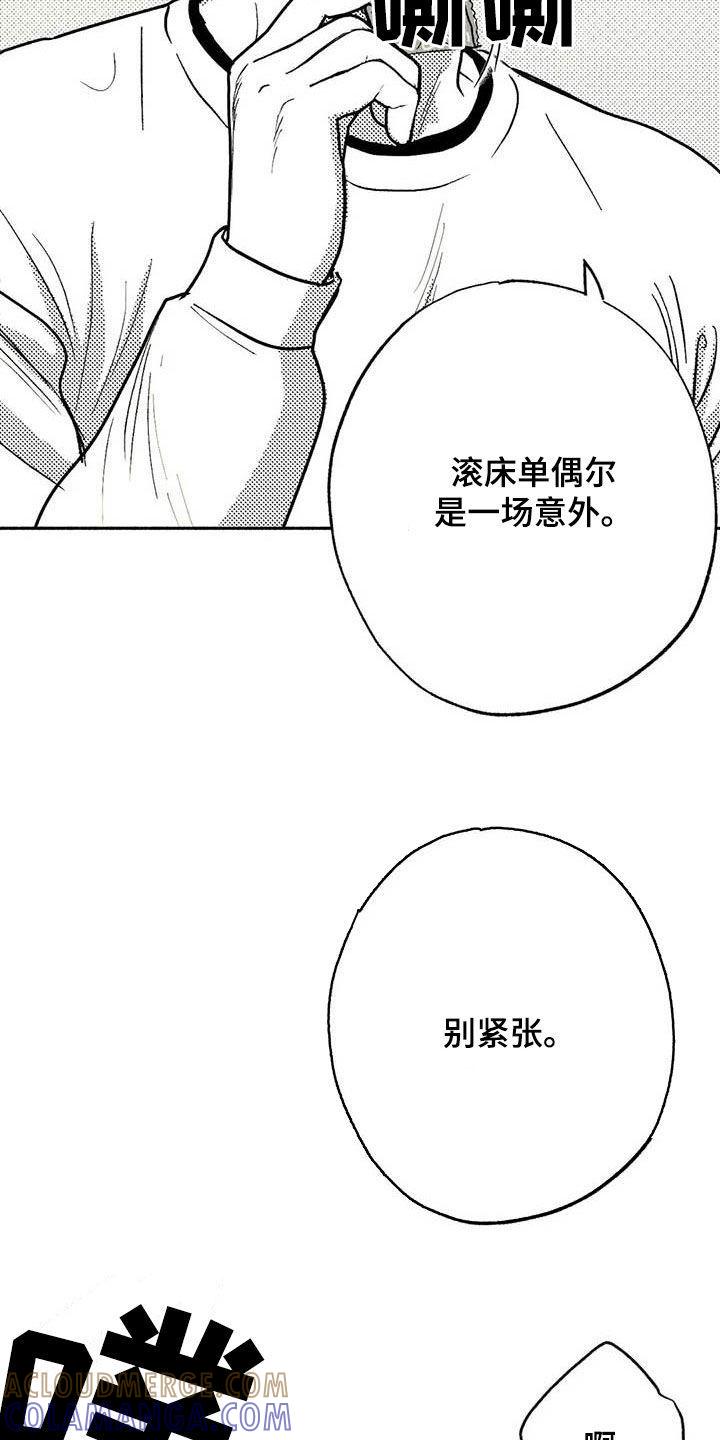 《绯色长夜》第47章：哭了 第9页